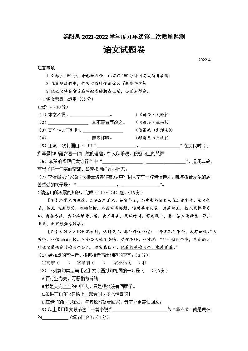 2022年安徽省涡阳县中考二模语文试卷(word版含答案)第1页