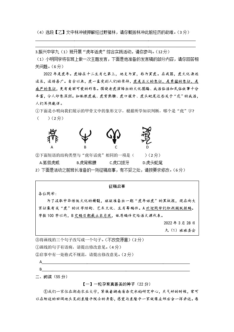 2022年安徽省涡阳县中考二模语文试卷(word版含答案)第2页