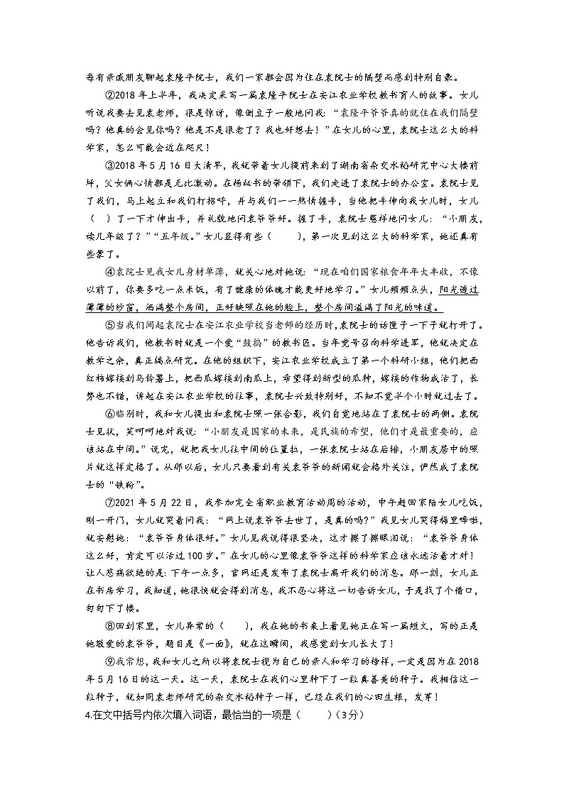 2022年安徽省涡阳县中考二模语文试卷(word版含答案)第3页