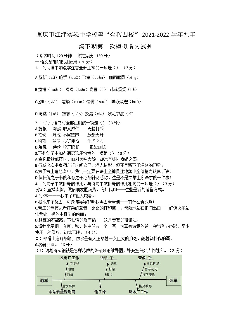 2022年重庆市江津实验中学校等“金砖四校”中考第一次模拟语文试题(word版含答案)第1页
