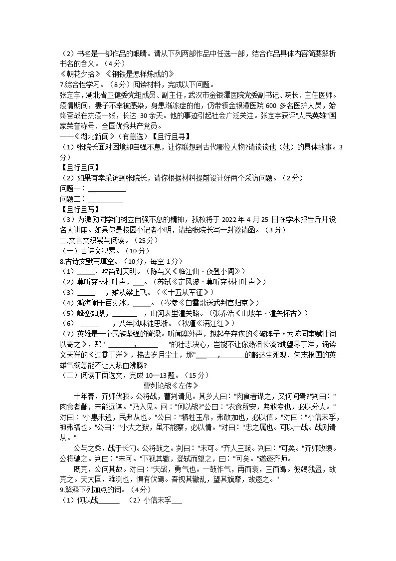 2022年重庆市江津实验中学校等“金砖四校”中考第一次模拟语文试题(word版含答案)第2页