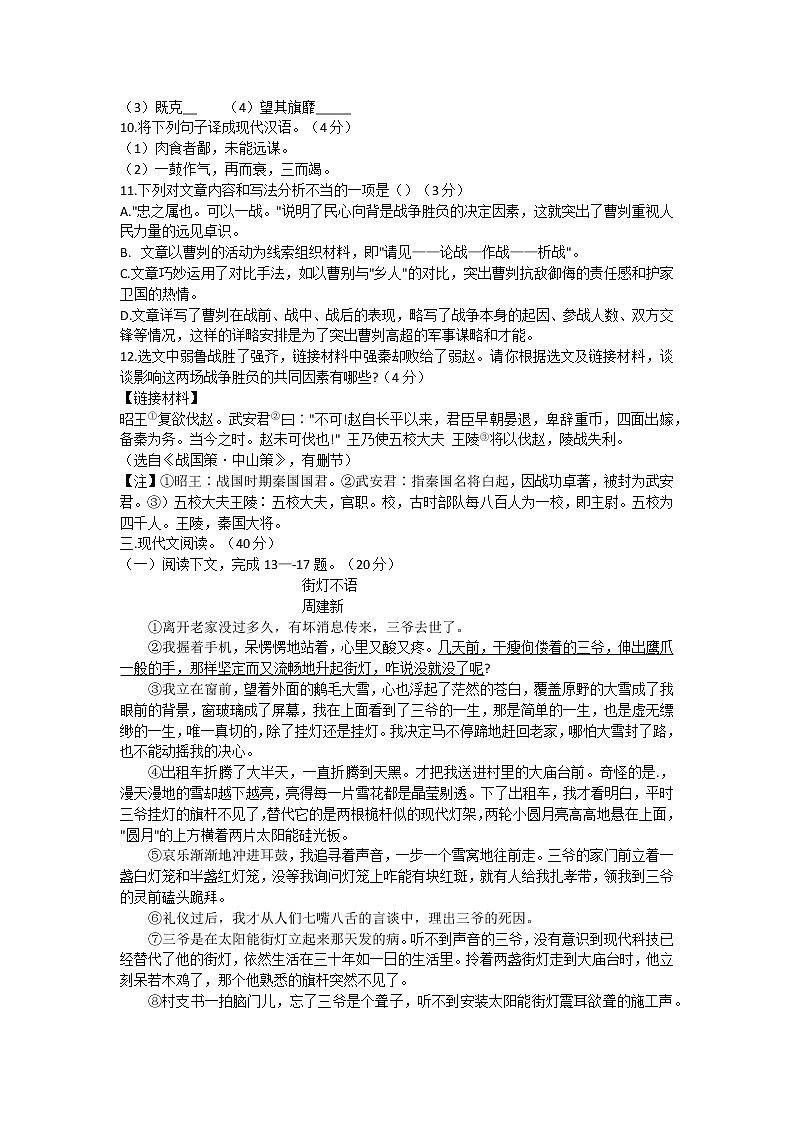 2022年重庆市江津实验中学校等“金砖四校”中考第一次模拟语文试题(word版含答案)第3页