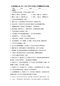 江苏省镇江市2021-2022学年八年级上学期期末语文试题(word版含答案)