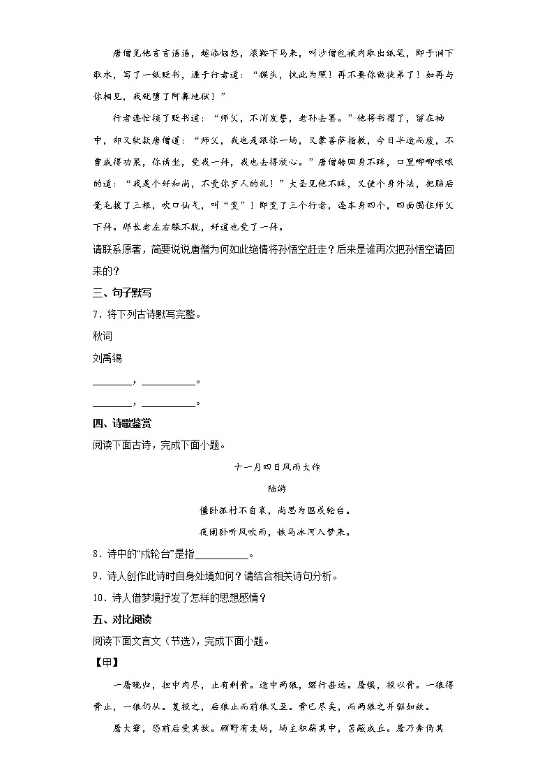 江苏省镇江市2021-2022学年七年级上学期期末语文试题(word版含答案)第2页
