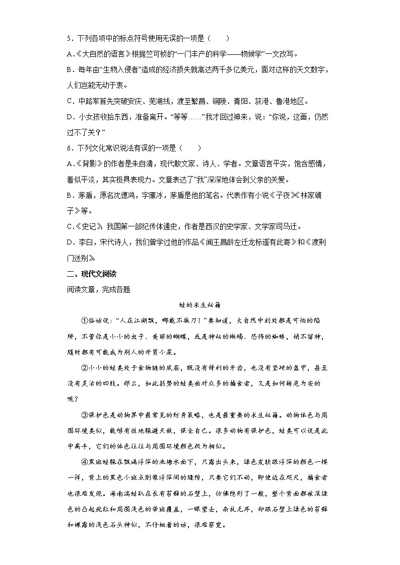 广西河池市罗城县2021-2022学年八年级上学期期末语文试题(word版含答案)第2页