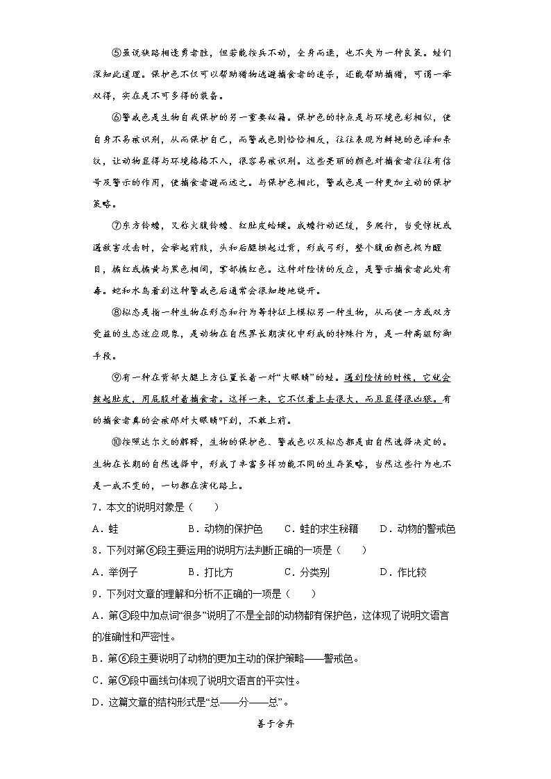 广西河池市罗城县2021-2022学年八年级上学期期末语文试题(word版含答案)第3页