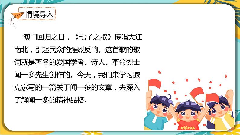 语文部编版七年级下册第一单元第2课《说和做》课件PPT03