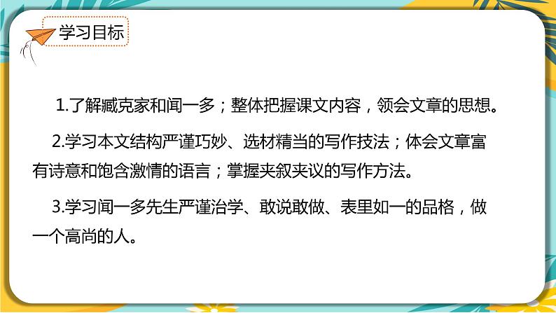 语文部编版七年级下册第一单元第2课《说和做》课件PPT04