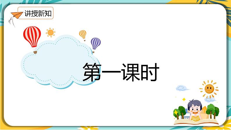 语文部编版七年级下册第一单元第2课《说和做》课件PPT05