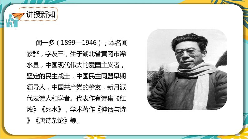 语文部编版七年级下册第一单元第2课《说和做》课件PPT07