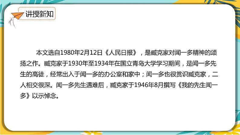语文部编版七年级下册第一单元第2课《说和做》课件PPT08