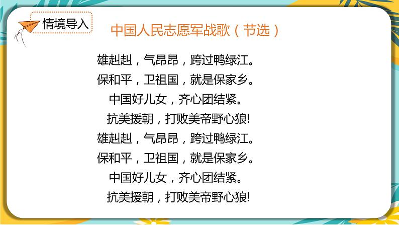 语文部编版七年级下册第二单元第7课 最可爱的人课件PPT02