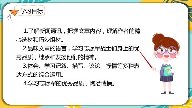 语文部编版七年级下册第二单元第7课 最可爱的人课件PPT04