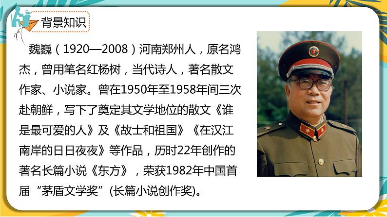 语文部编版七年级下册第二单元第7课 最可爱的人课件PPT05