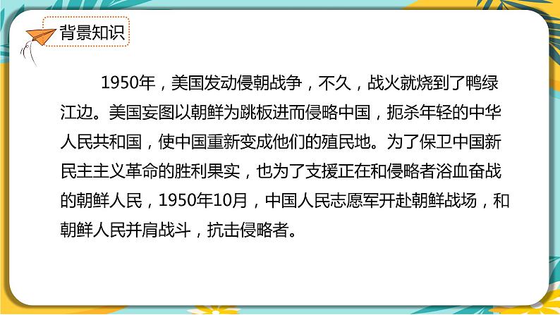 语文部编版七年级下册第二单元第7课 最可爱的人课件PPT06