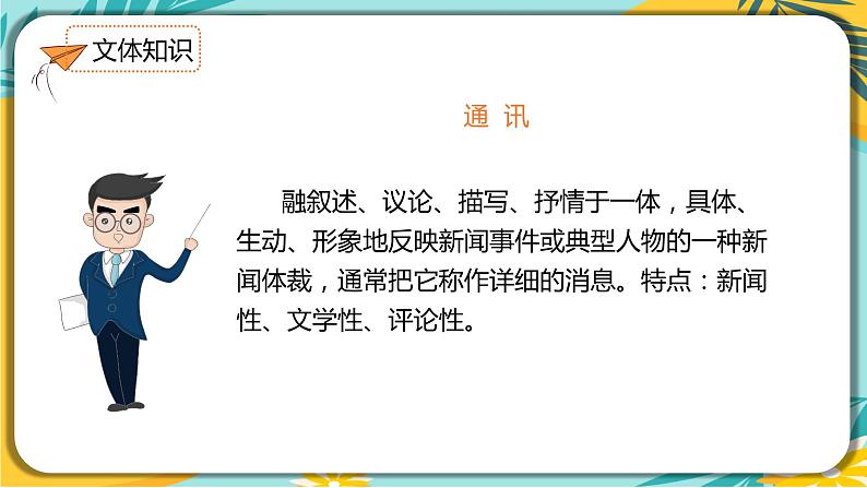 语文部编版七年级下册第二单元第7课 最可爱的人课件PPT07