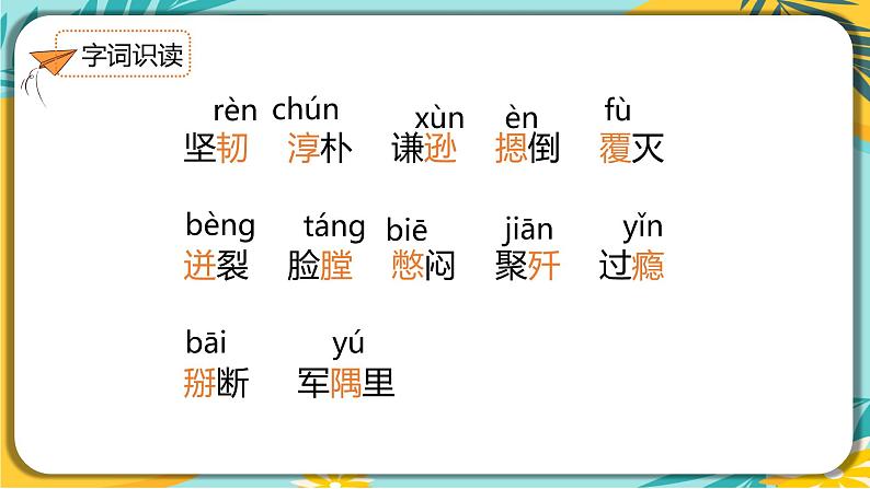 语文部编版七年级下册第二单元第7课 最可爱的人课件PPT08