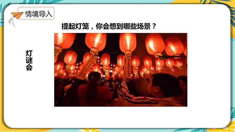 语文人教版八年级下册第一单元第4课《灯笼》课件PPT第2页