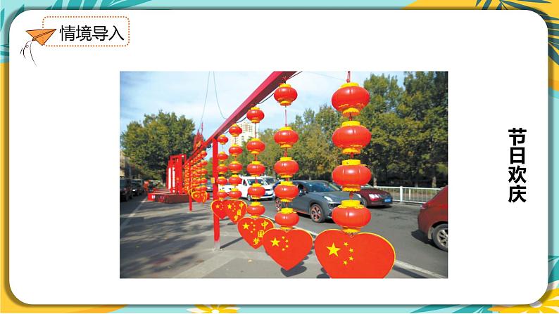 语文人教版八年级下册第一单元第4课《灯笼》课件PPT第3页