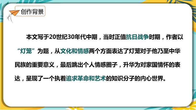 语文人教版八年级下册第一单元第4课《灯笼》课件PPT第8页