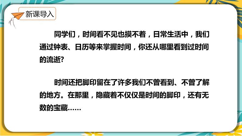 语文人教版八年级下册第二单元第8课《时间的脚印》课件PPT第3页