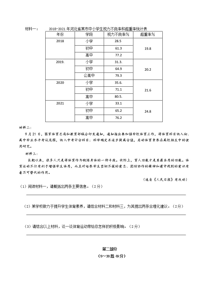2022年河北省石家庄市长安区初中毕业年级教学质量检测语文试题(word版无答案)第2页