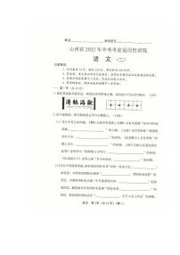 2022临汾市中考考前适应训练（二模）语文试题及答案