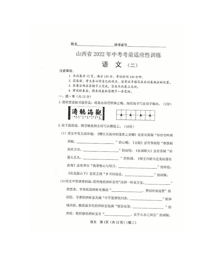 2022临汾市中考考前适应训练（二模）语文试题及答案01
