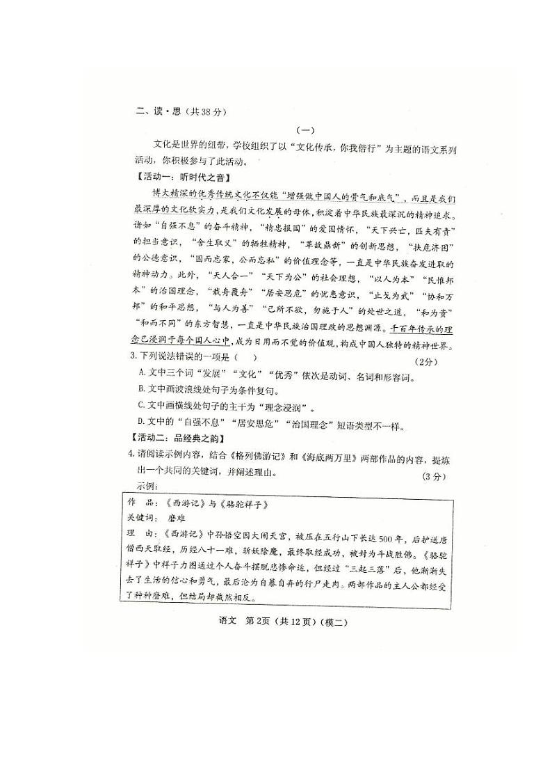 2022临汾市中考考前适应训练（二模）语文试题及答案02