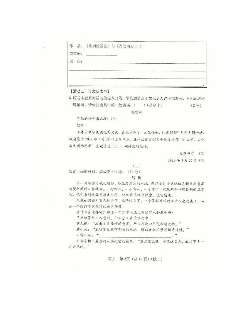 2022临汾市中考考前适应训练（二模）语文试题及答案03