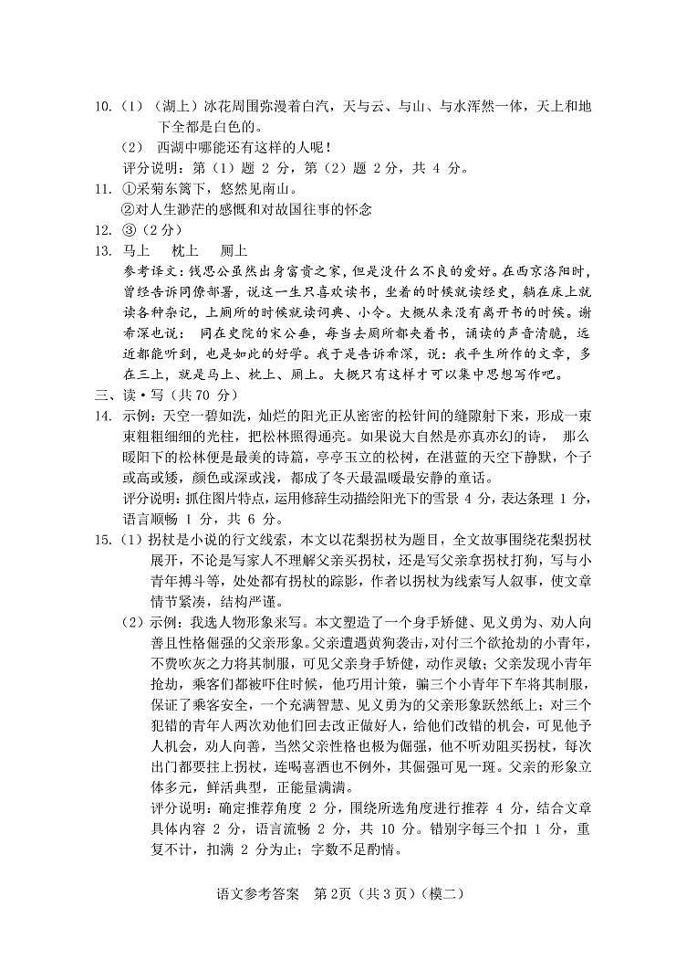 2022临汾市中考考前适应训练（二模）语文试题及答案02