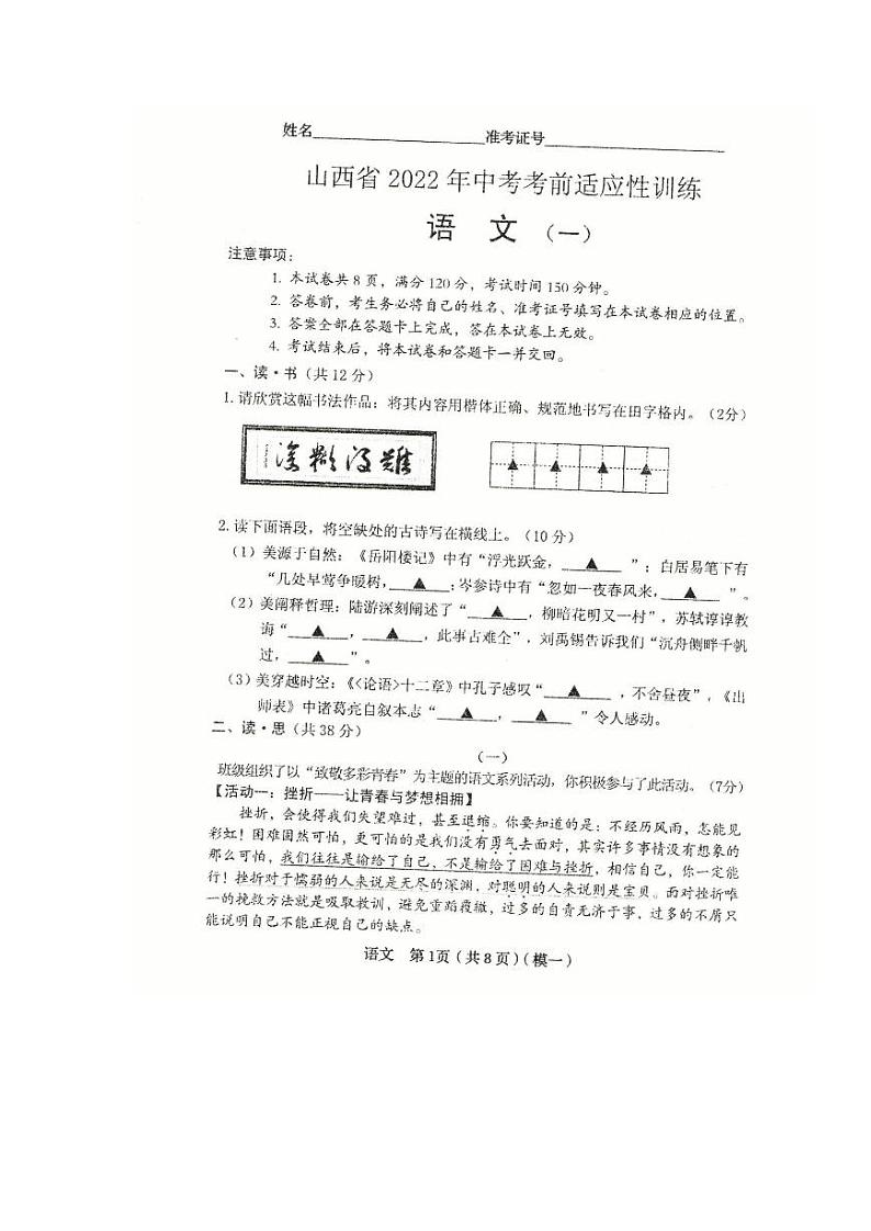 2022山西省中考考前适应性训练（一模）语文试题及答案01