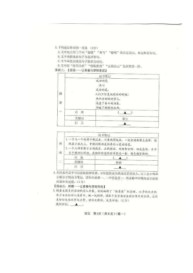 2022山西省中考考前适应性训练（一模）语文试题及答案02