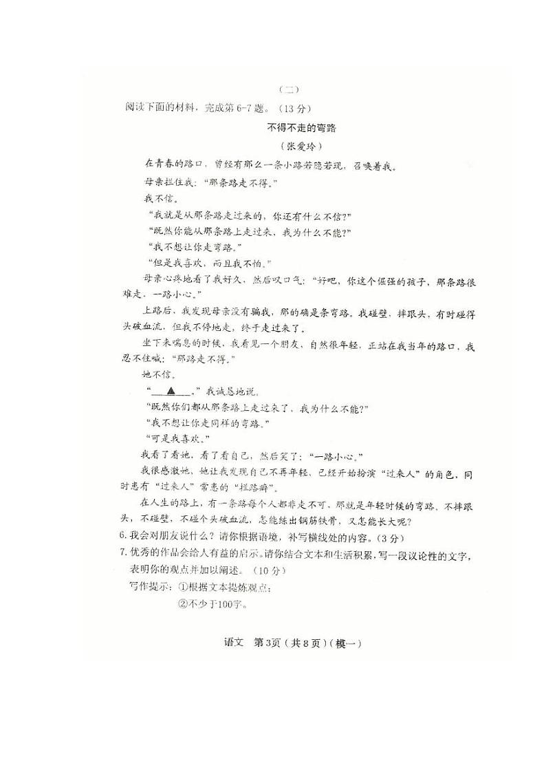 2022山西省中考考前适应性训练（一模）语文试题及答案03