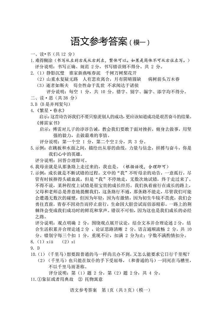 2022山西省中考考前适应性训练（一模）语文试题及答案01
