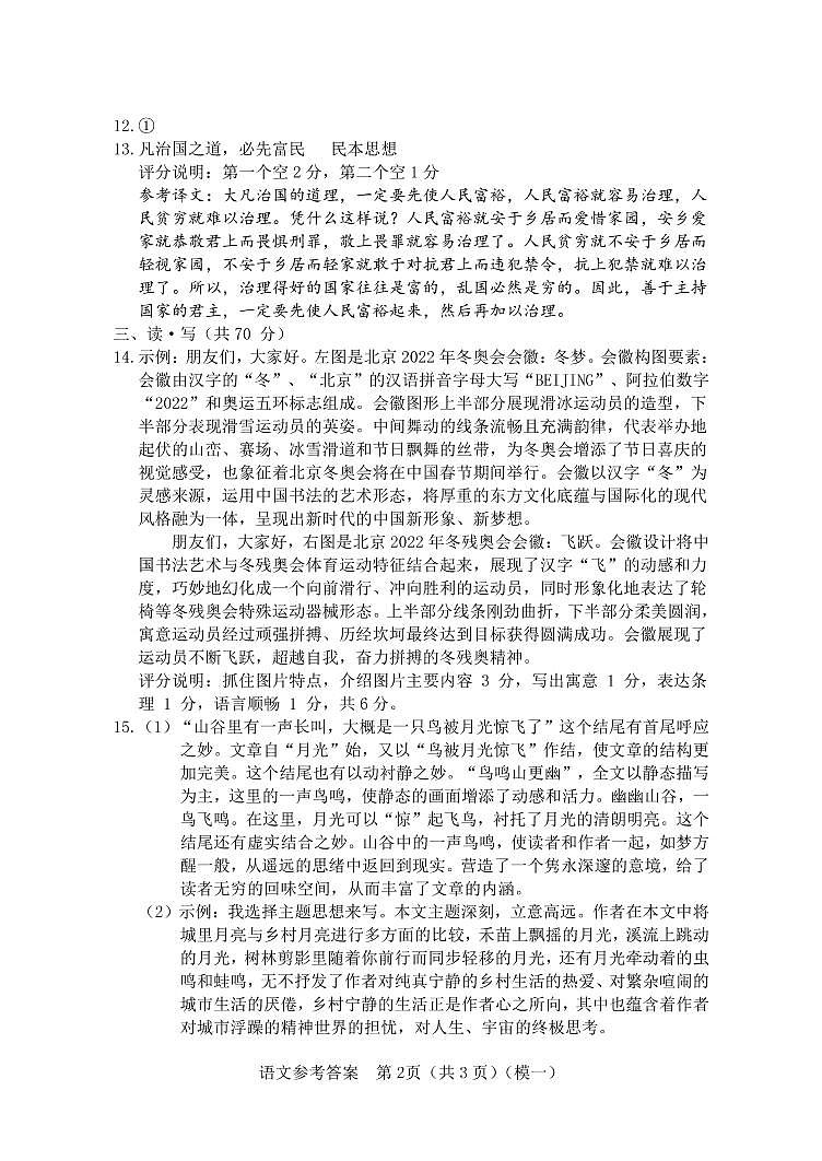 2022山西省中考考前适应性训练（一模）语文试题及答案02