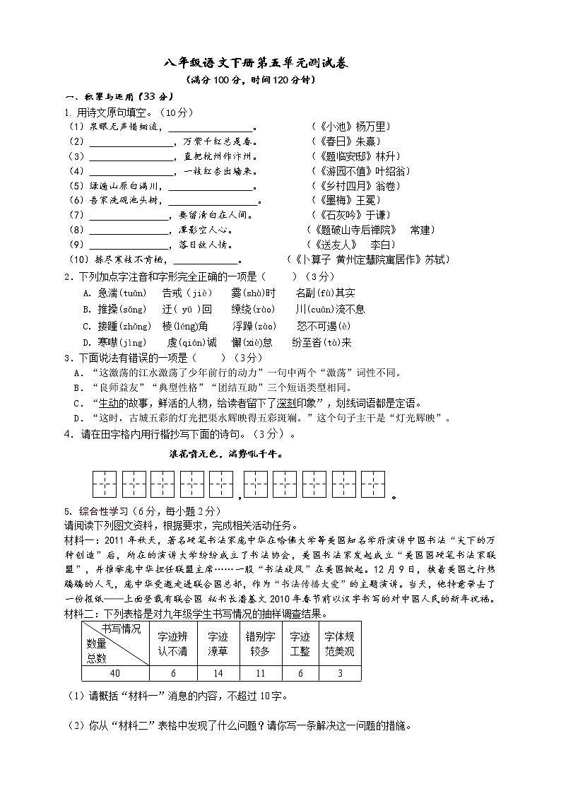 2021-2022学年部编版八年级语文下第五单元语文测试卷（含答案）第1页