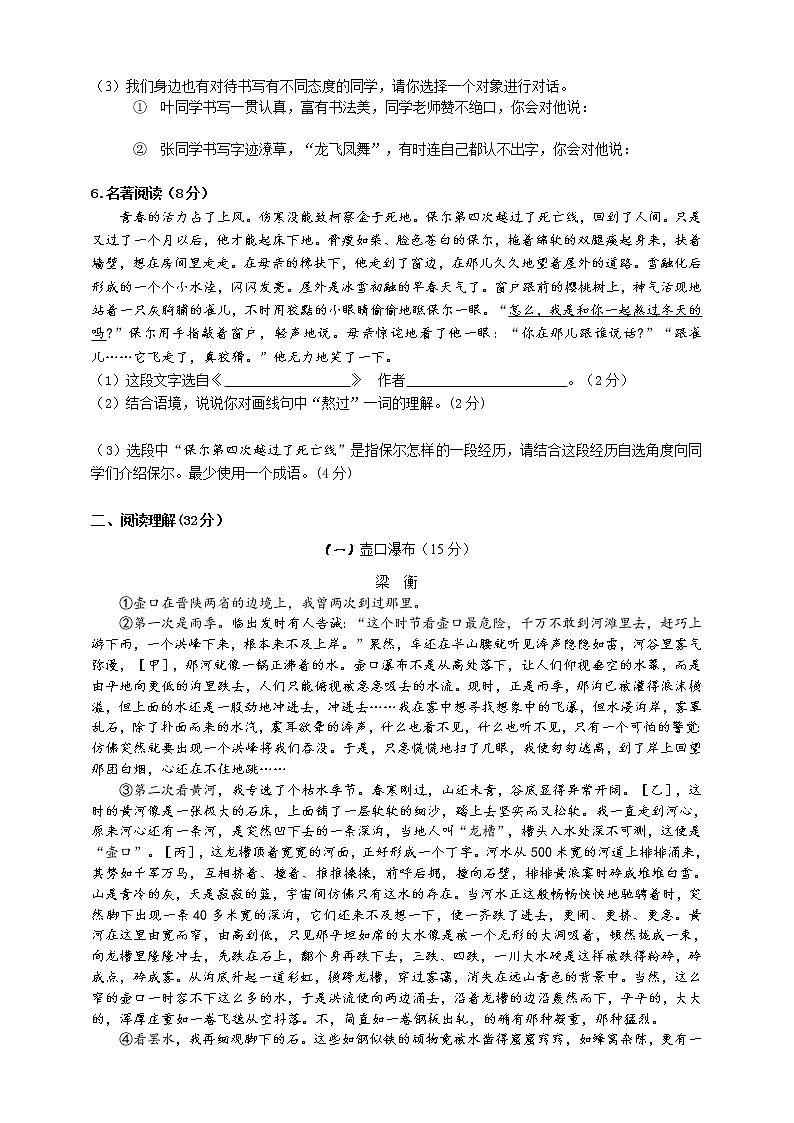 2021-2022学年部编版八年级语文下第五单元语文测试卷（含答案）第2页
