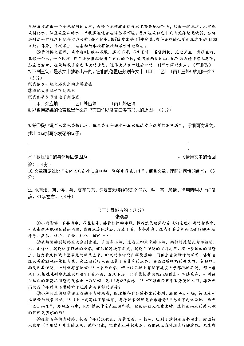 2021-2022学年部编版八年级语文下第五单元语文测试卷（含答案）第3页