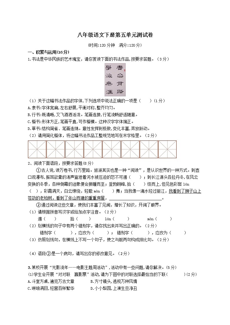 2021-2022学年部编版八年级语文下册第五单元测试卷（含答案）第1页