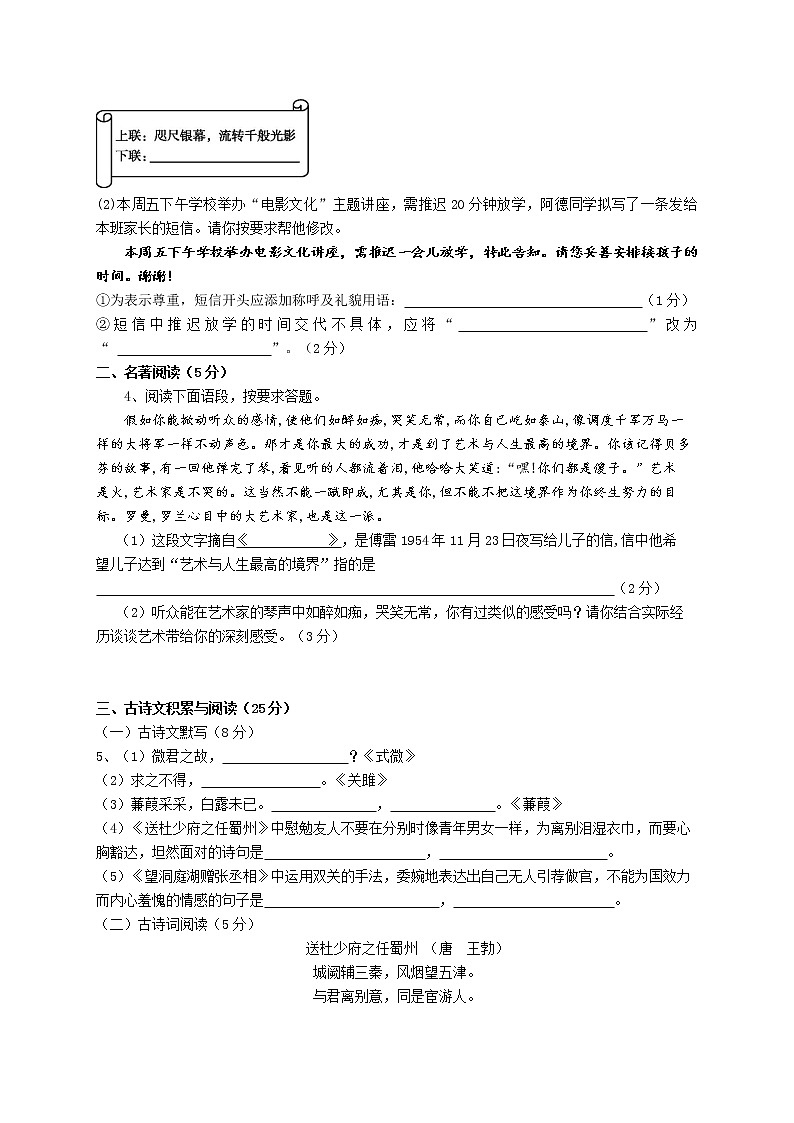 2021-2022学年部编版八年级语文下册第五单元测试卷（含答案）第2页