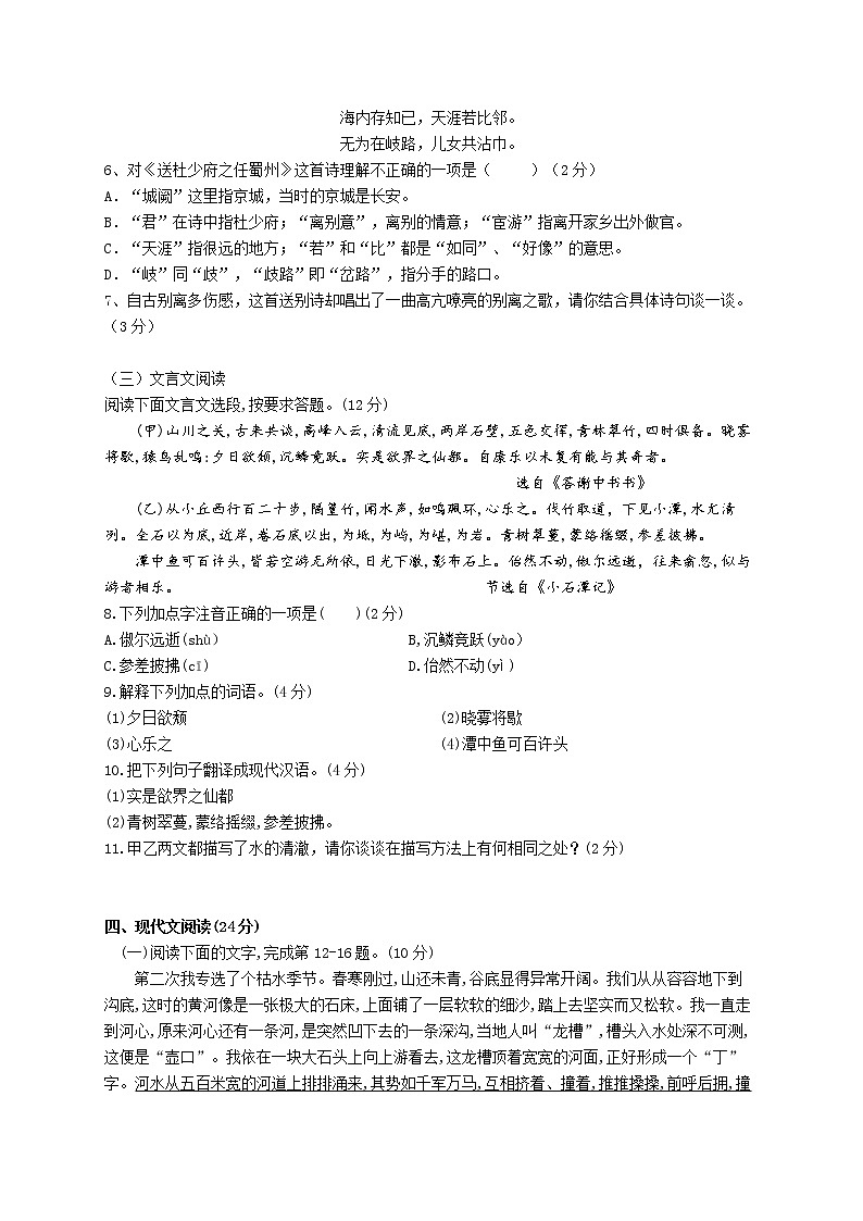 2021-2022学年部编版八年级语文下册第五单元测试卷（含答案）第3页