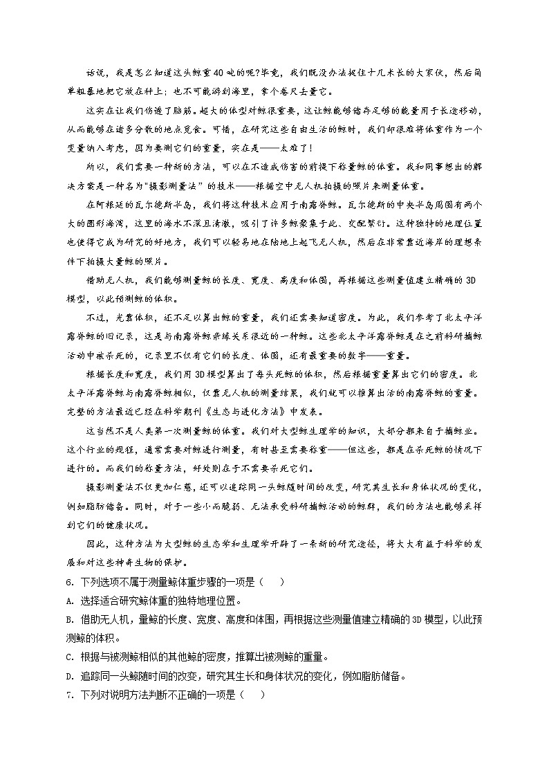 2020年天津市和平区中考二模语文试题（解析版）03