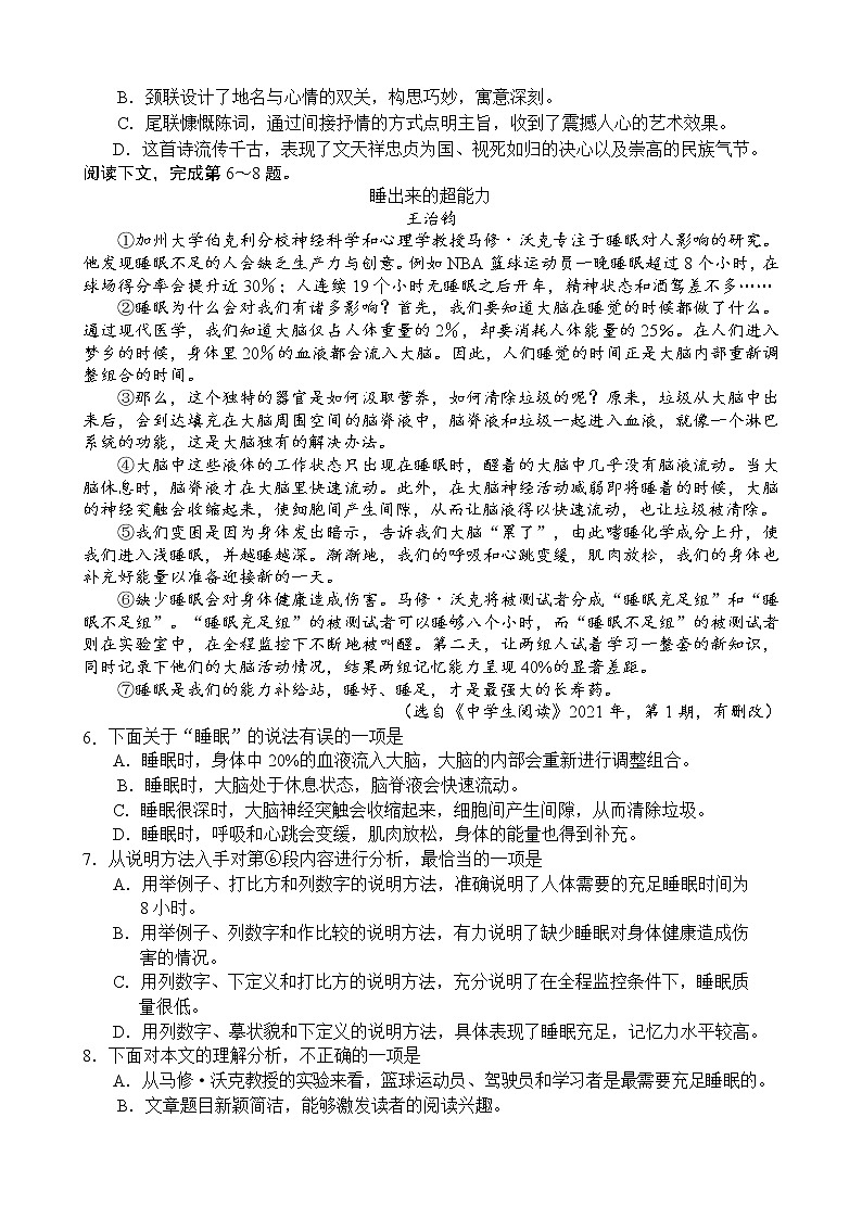 2021年天津市河北区中考二模语文试卷02