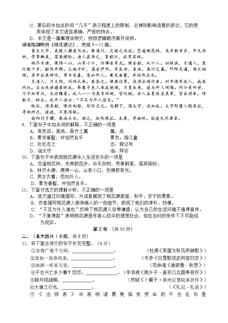 2021年天津市河北区中考二模语文试卷03