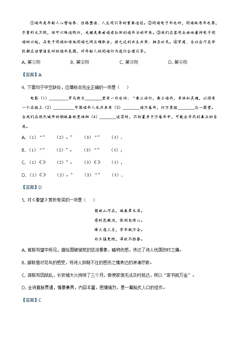 2021年天津市河西区中考二模语文试题第2页
