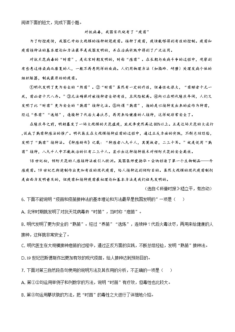 2021年天津市河西区中考二模语文试题第3页