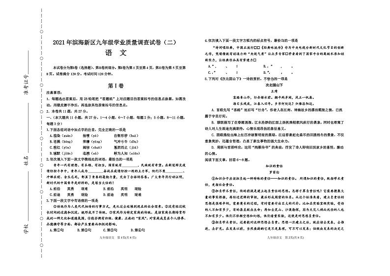2021年天津滨海新区初三二模语文试卷及答案第1页
