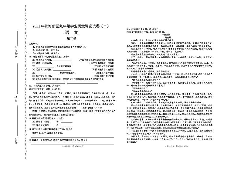 2021年天津滨海新区初三二模语文试卷及答案第3页