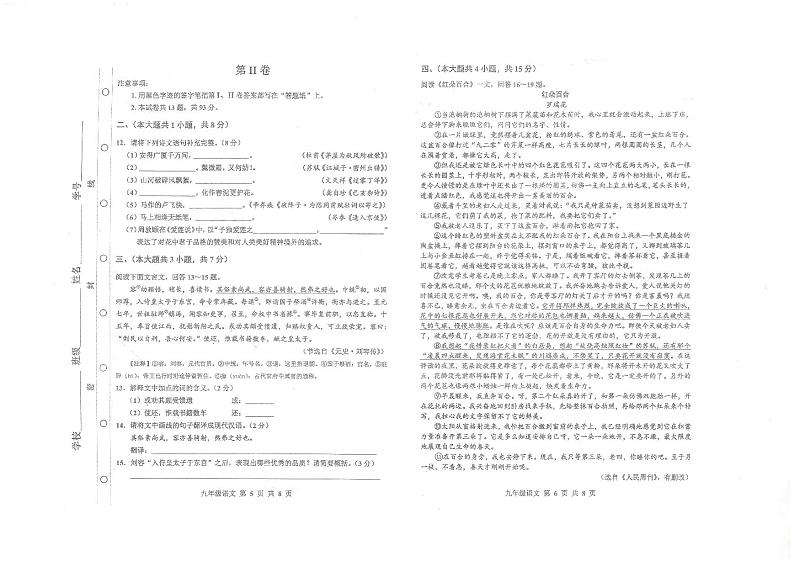 2021年红桥区二模语文试题及答案03